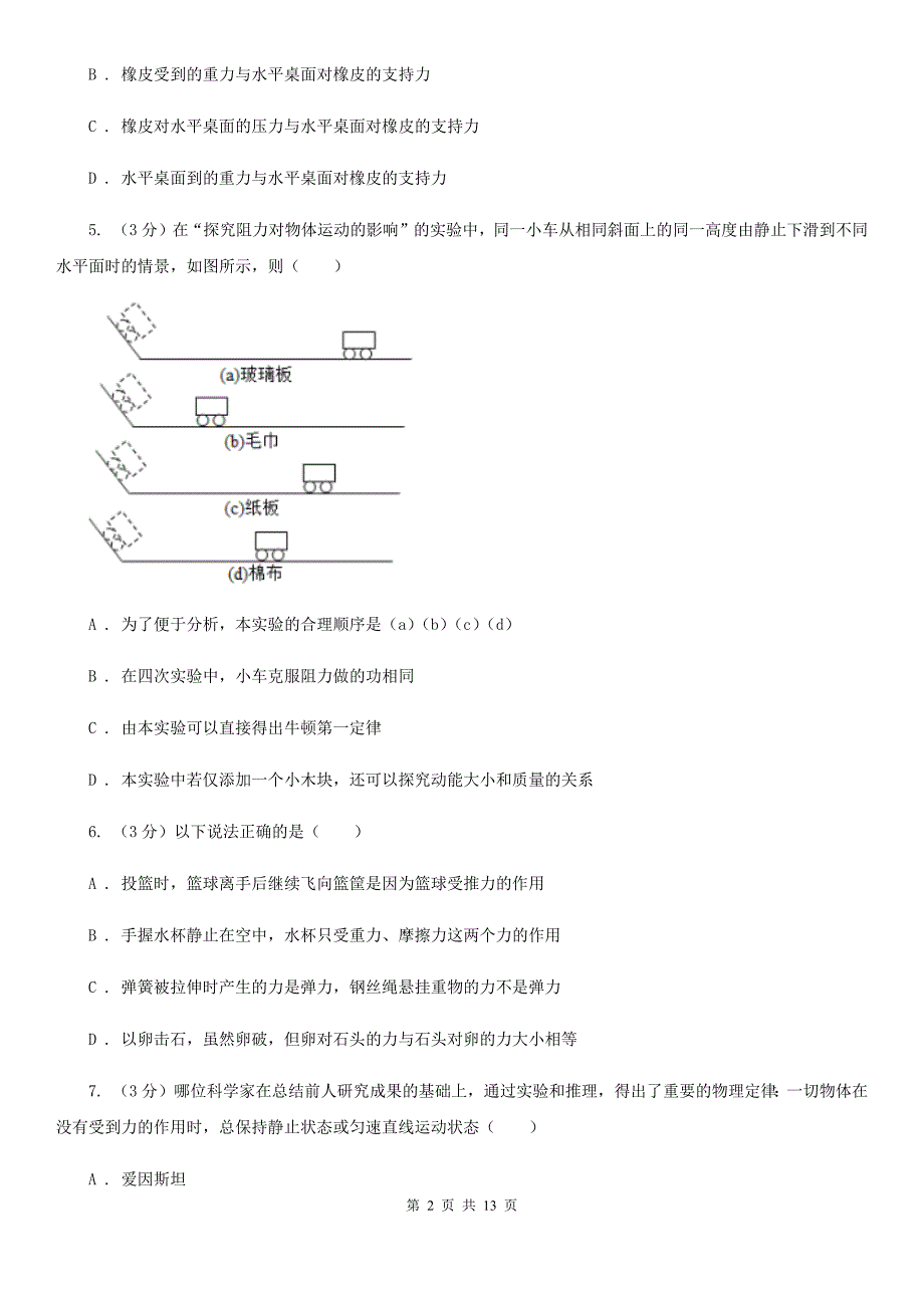 苏科版2019-2020学年八年级下学期物理期中考试试卷A卷（4）.doc_第2页