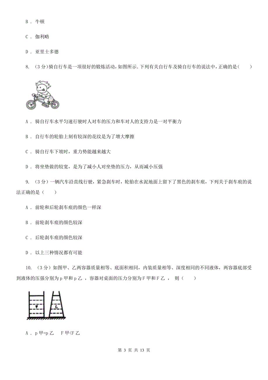 苏科版2019-2020学年八年级下学期物理期中考试试卷A卷（4）.doc_第3页