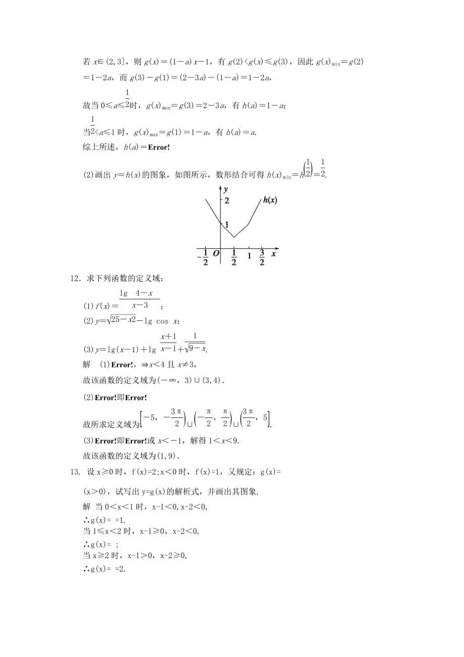 2019-2020年高考数学专题复习导练测 第二章 第1讲 函数及其表示 理 新人教A版.doc_第5页