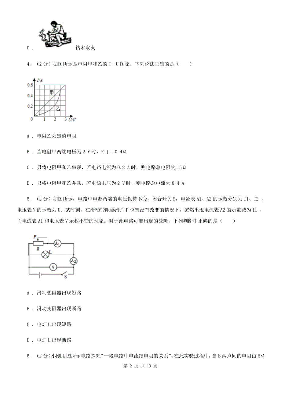 粤沪版2019-2020学年九年级上学期理科综合物理第二次月考试卷D卷.doc_第2页