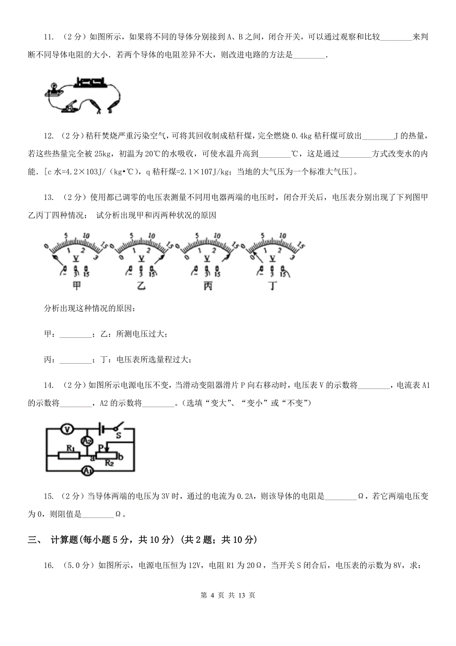 粤沪版2019-2020学年九年级上学期理科综合物理第二次月考试卷D卷.doc_第4页