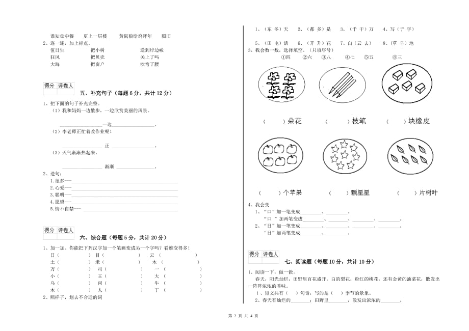 浙江省实验小学一年级语文下学期综合检测试题 含答案.doc_第2页