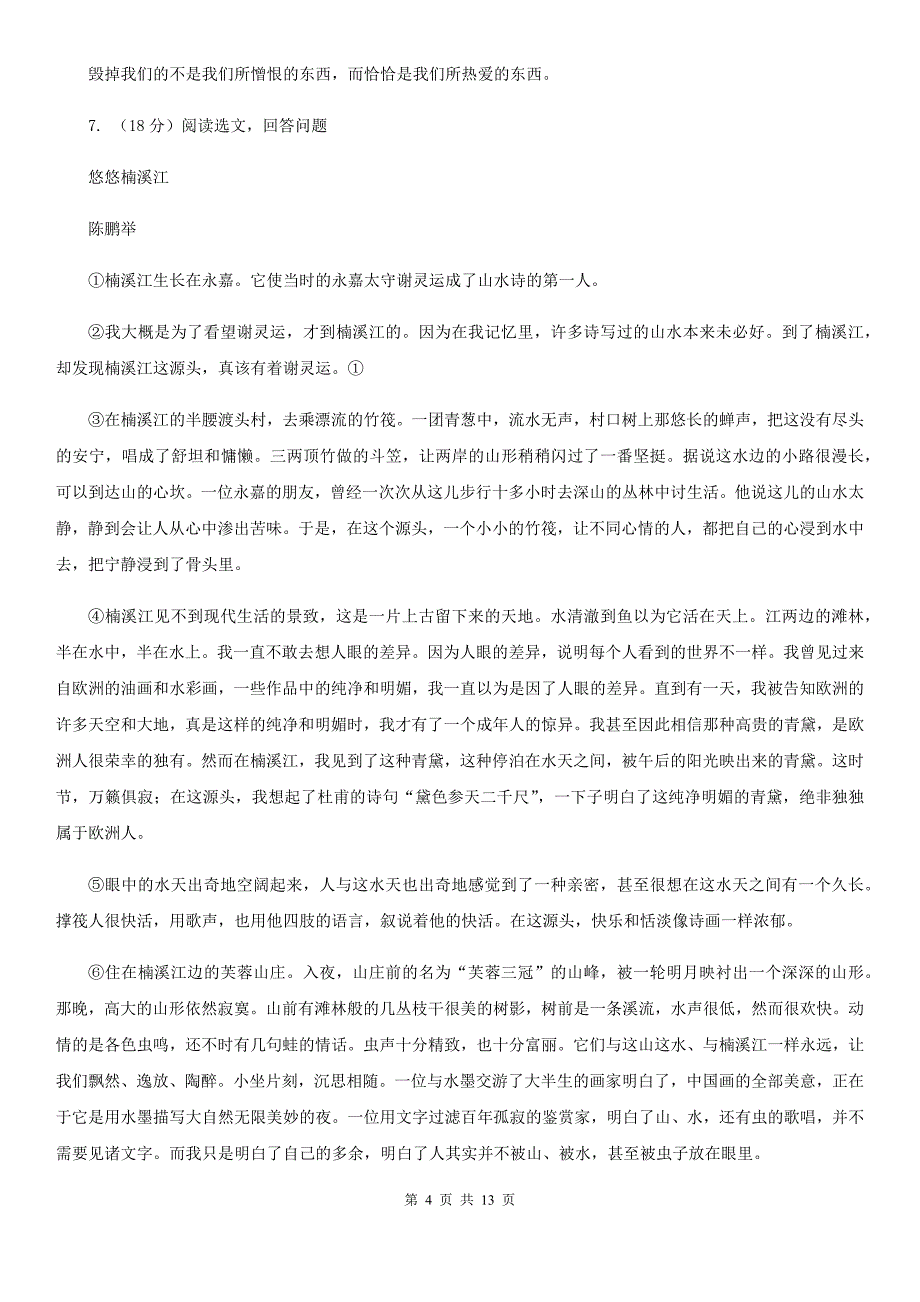 新人教版2020届九年级下学期语文结课质量调查考试试卷（I）卷.doc_第4页