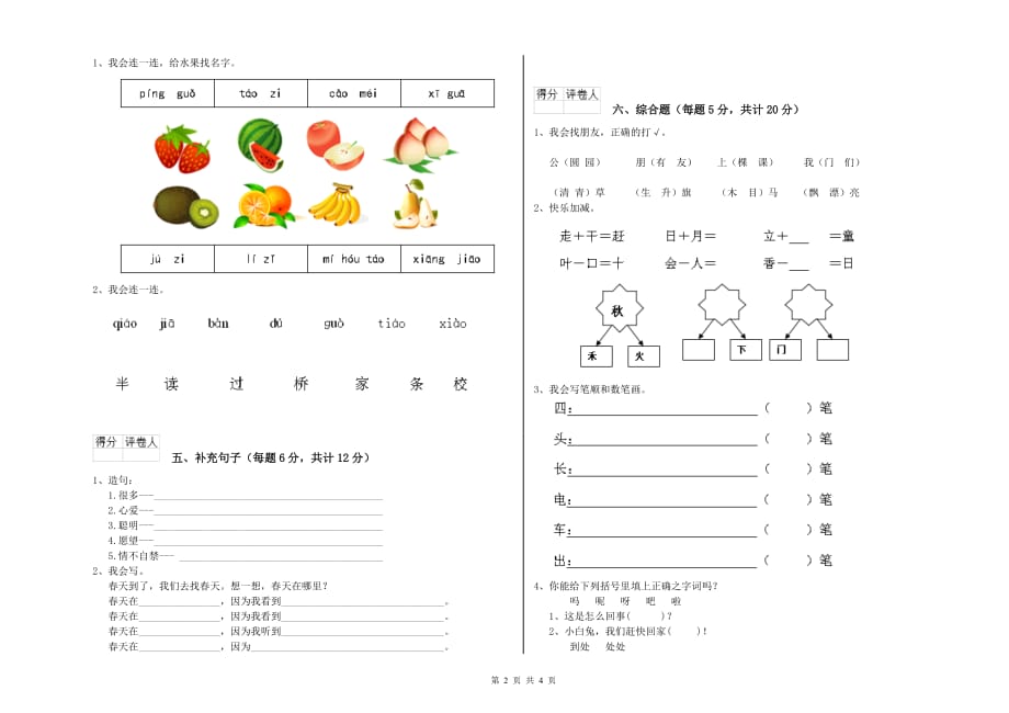 2019年一年级语文上学期能力检测试卷 沪教版（含答案）.doc_第2页