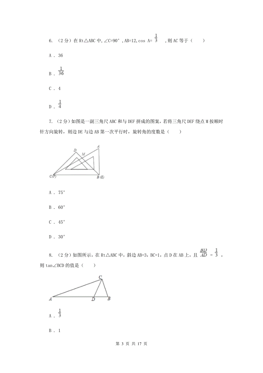 冀人版2020届数学初中升学考试模拟卷G卷.doc_第3页