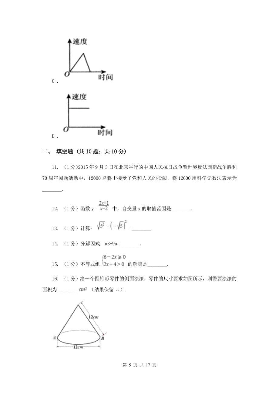 冀人版2020届数学初中升学考试模拟卷G卷.doc_第5页