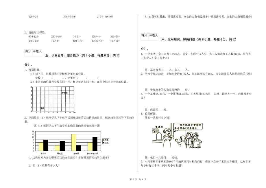 湘教版四年级数学【下册】综合检测试卷 含答案.doc_第2页