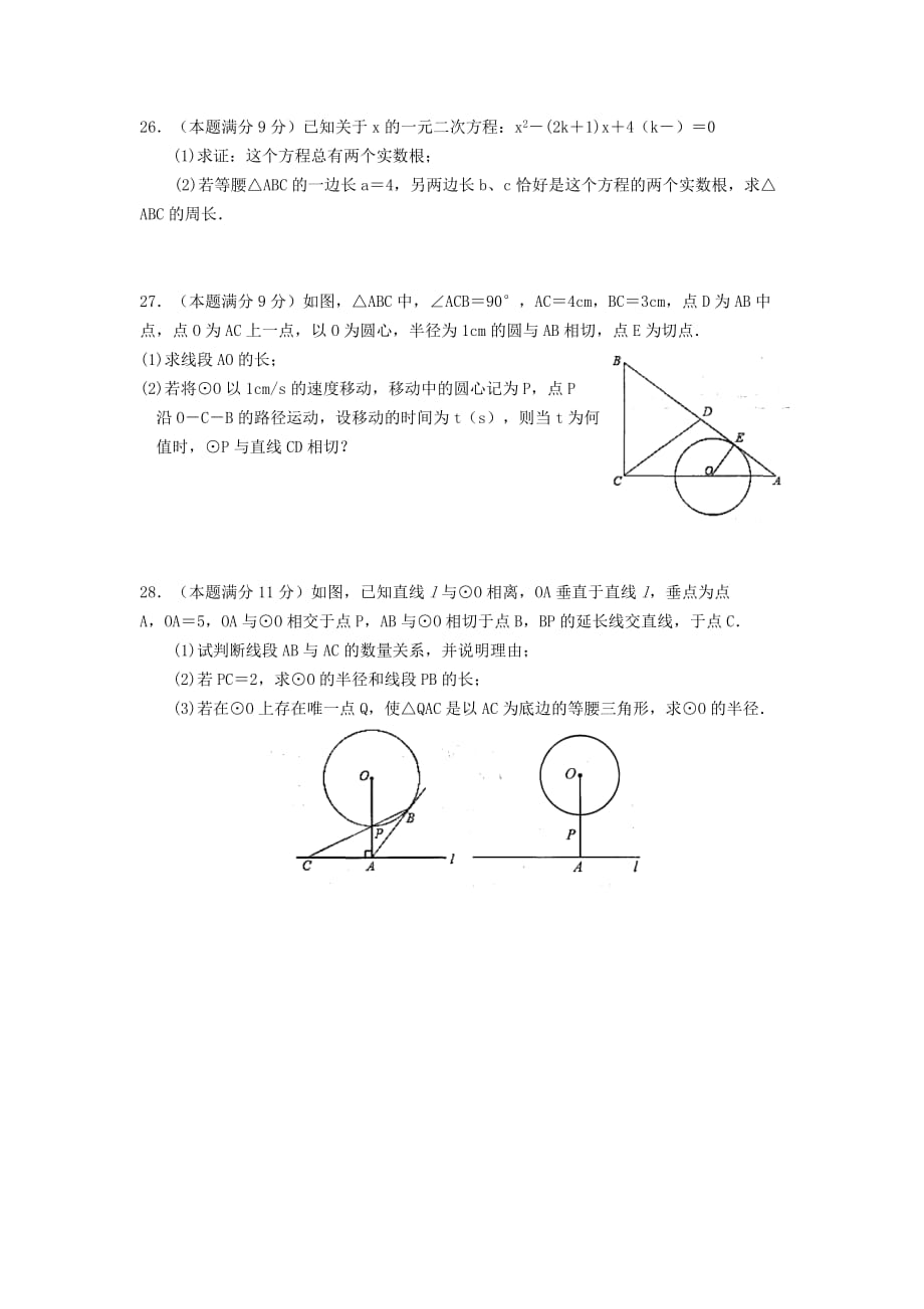 2019-2020年九年级数学上学期期中试题 苏科版（VII）.doc_第4页