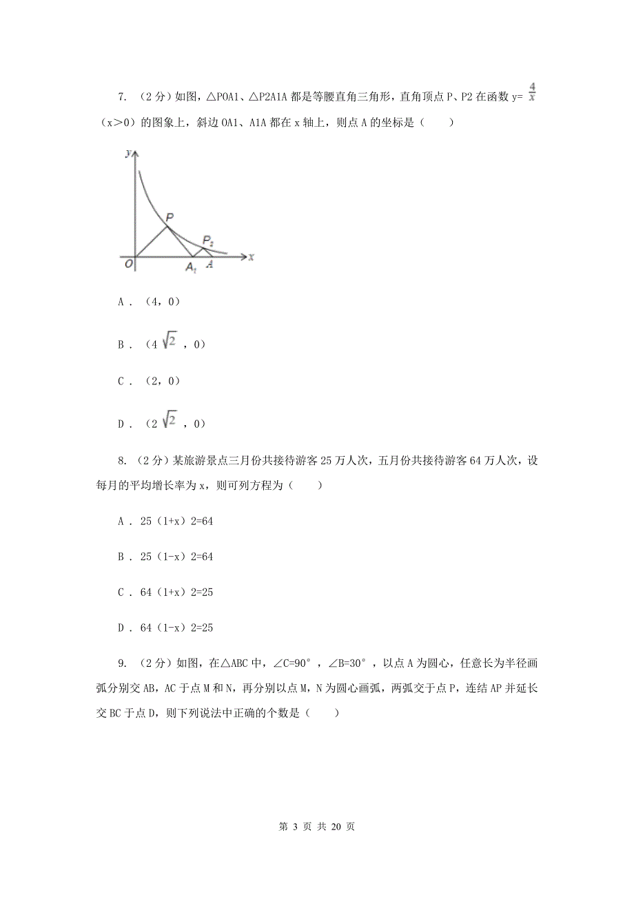 2019届中考数学模拟试卷 （II ）卷.doc_第3页