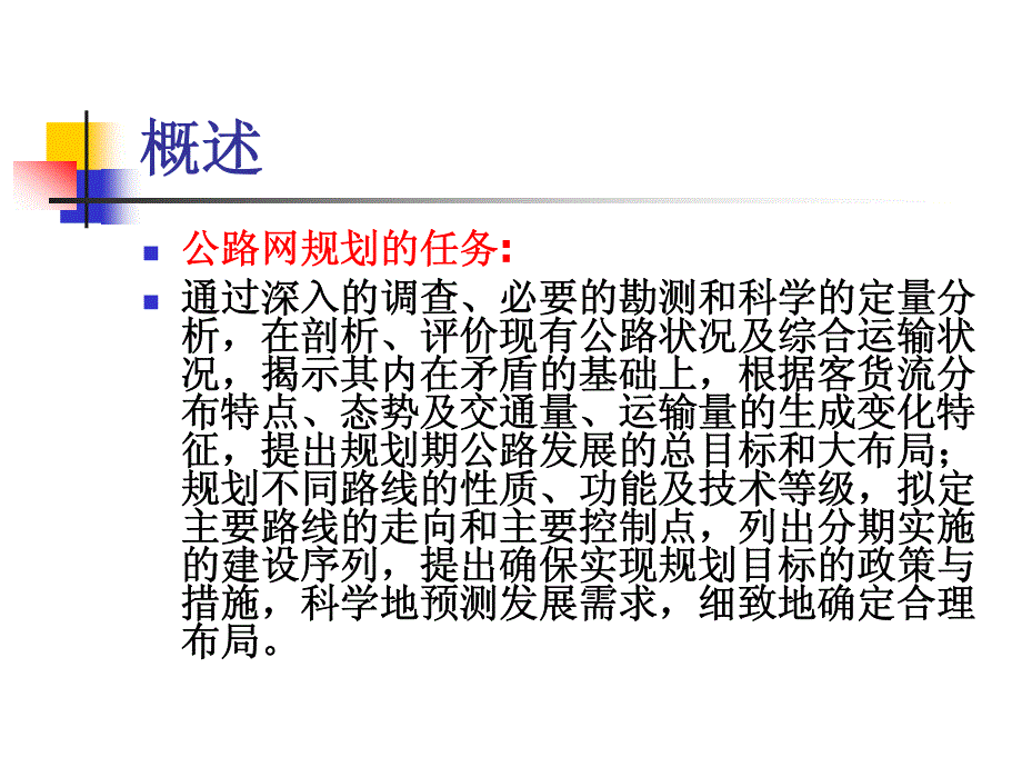 第10章 公路网规划_第2页