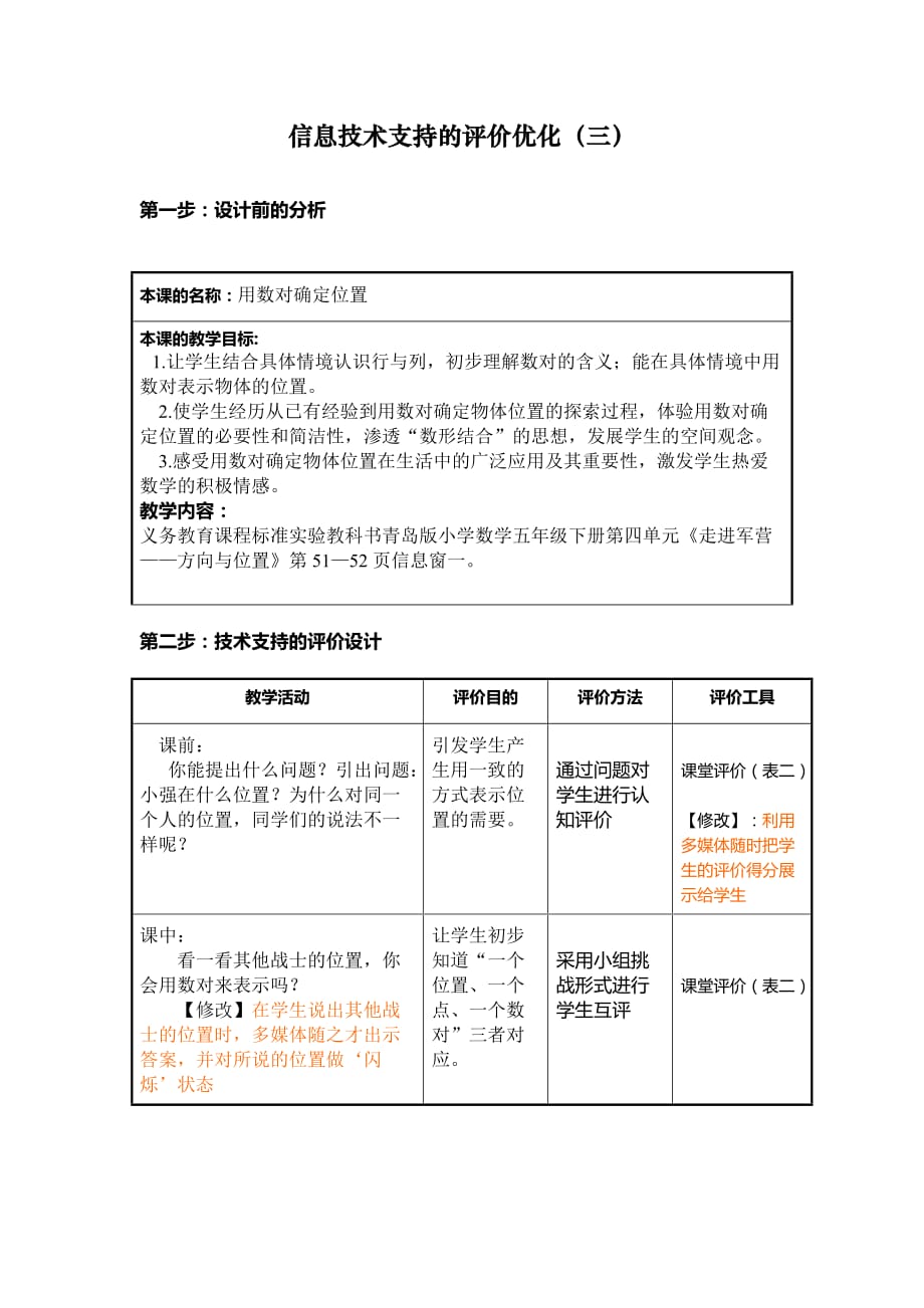 小学数学-优化-李峰林.doc_第4页