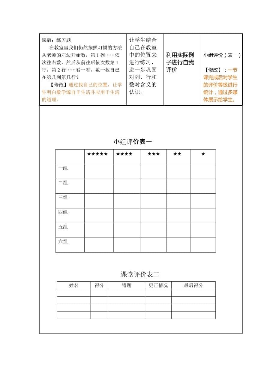 小学数学-优化-李峰林.doc_第5页