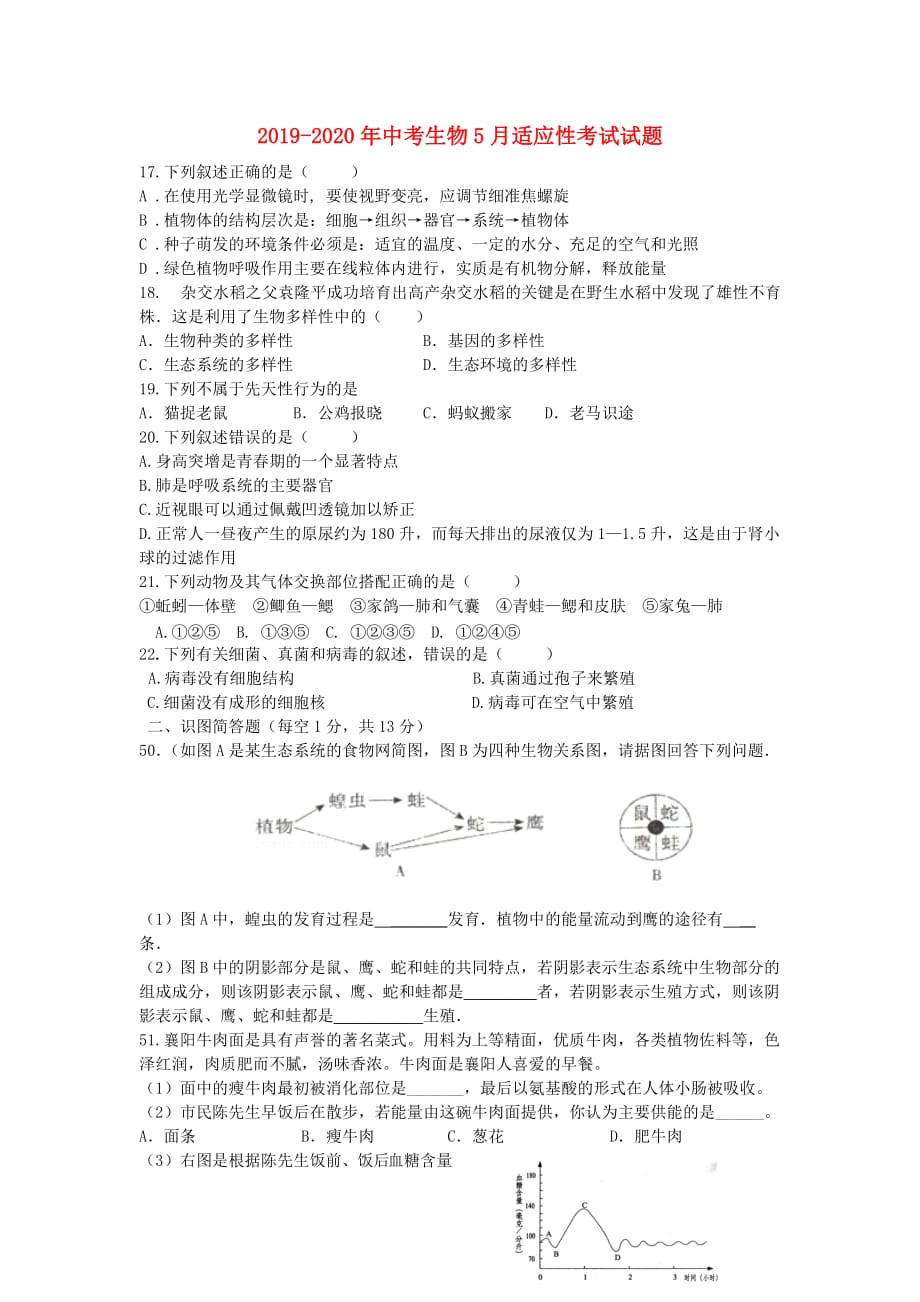 2019-2020年中考生物5月适应性考试试题.doc_第1页