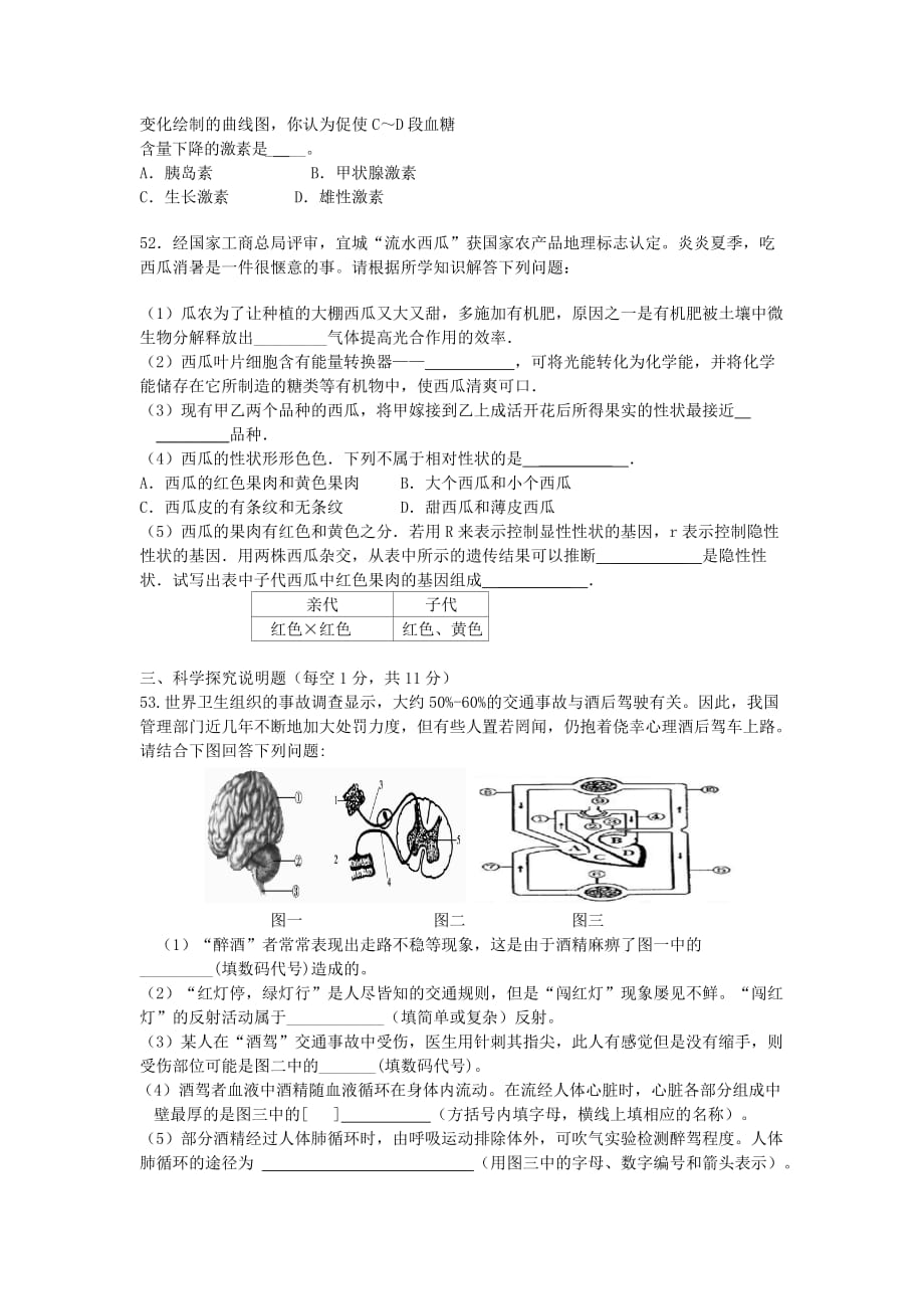 2019-2020年中考生物5月适应性考试试题.doc_第2页