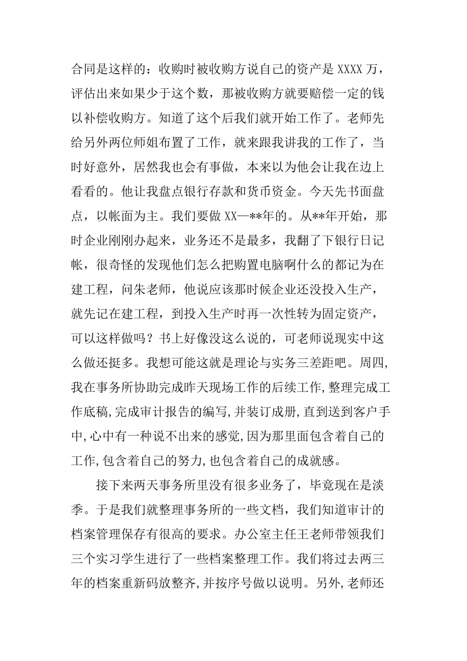 会计事务所实习报告_1[范本]_第3页