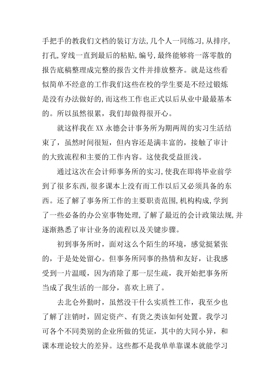 会计事务所实习报告_1[范本]_第4页