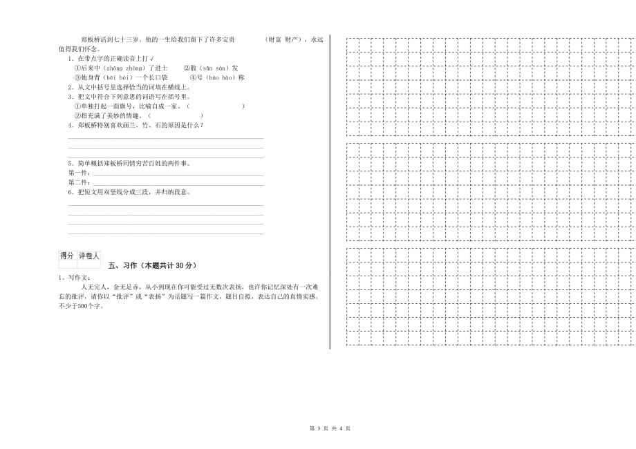 湘教版2019年六年级语文上学期模拟考试试卷 附解析.doc_第3页