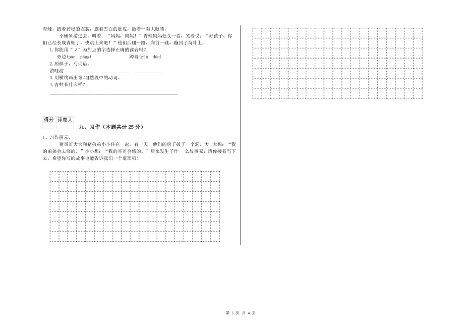 三门峡市实验小学二年级语文上学期考前练习试题 含答案.doc_第3页