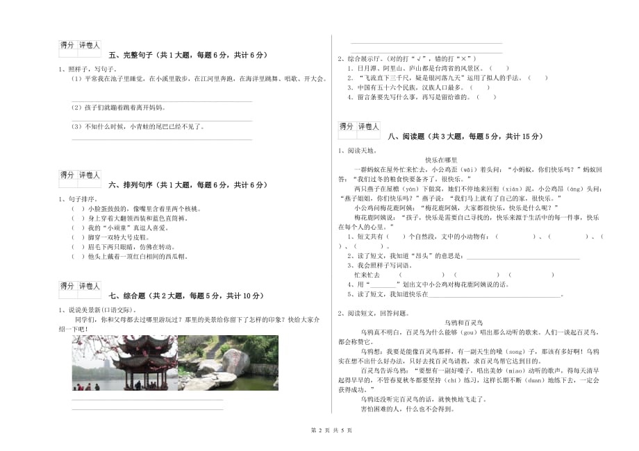 重点小学二年级语文上学期强化训练试题 附解析.doc_第2页