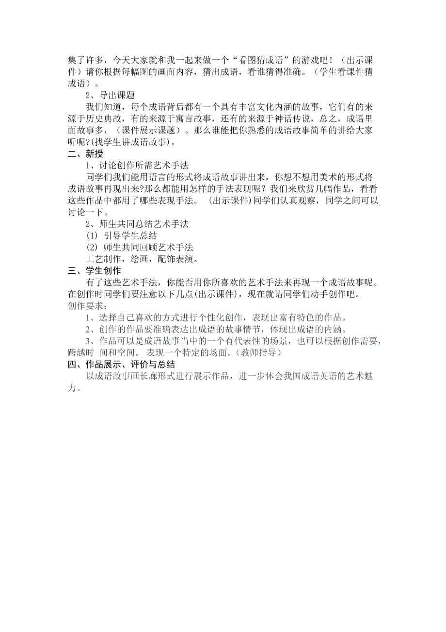 六年级美术成语里面故事多.doc_第2页