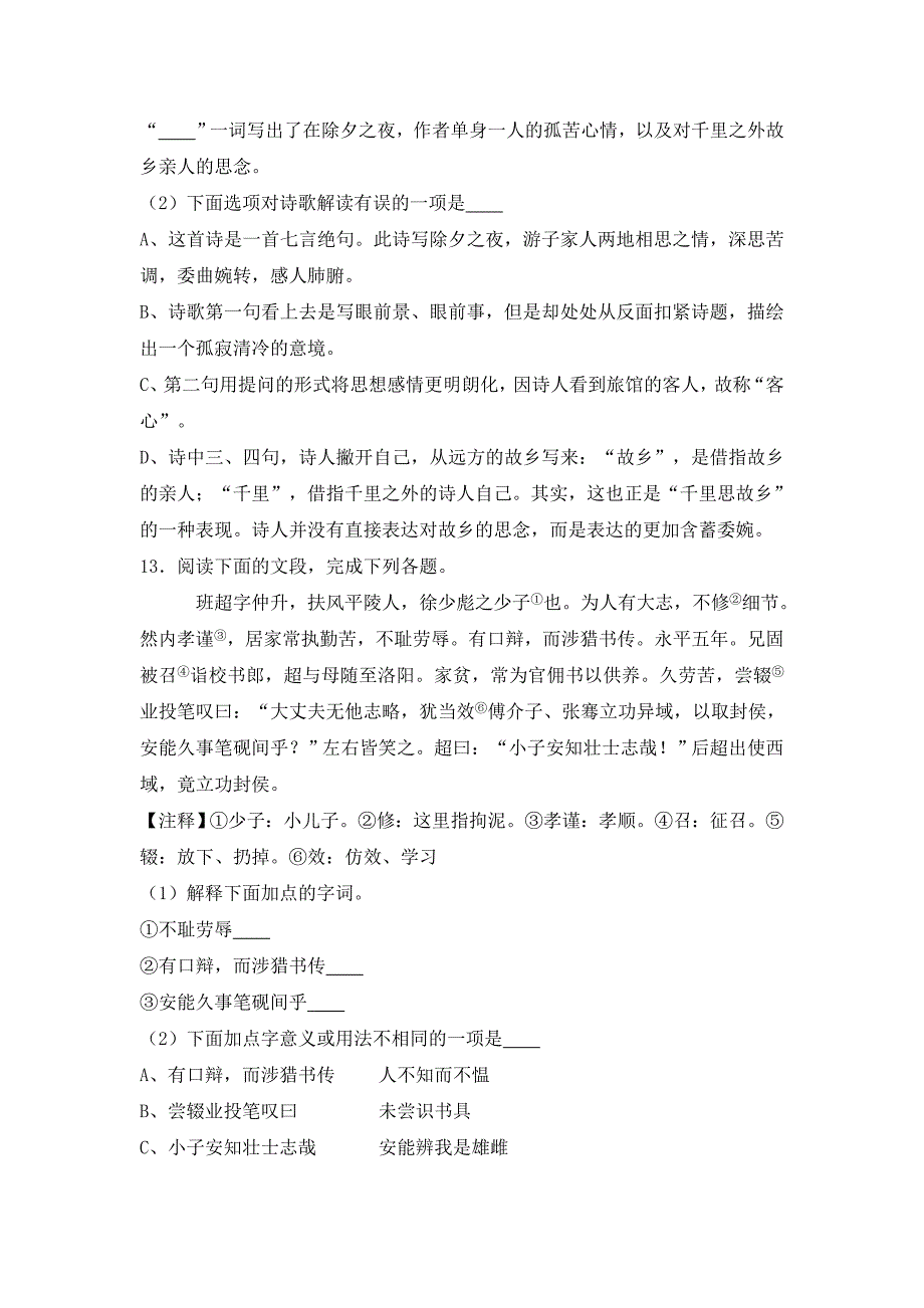 2019-2020年七年级（下）期中语文模拟试卷.doc_第4页