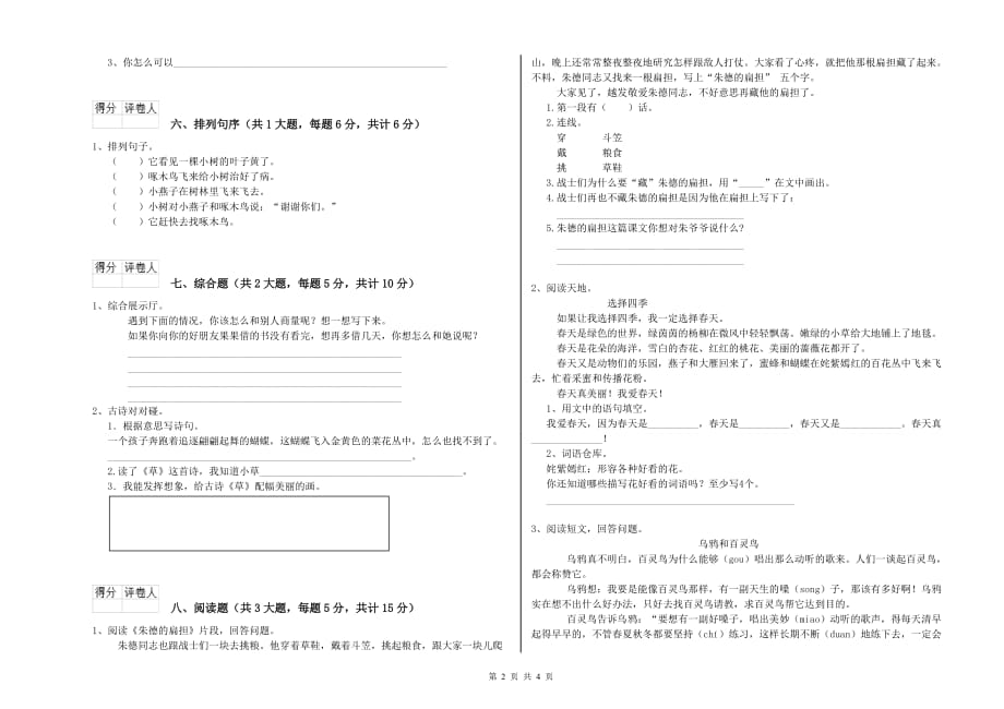 丽江市实验小学二年级语文上学期过关检测试题 含答案.doc_第2页