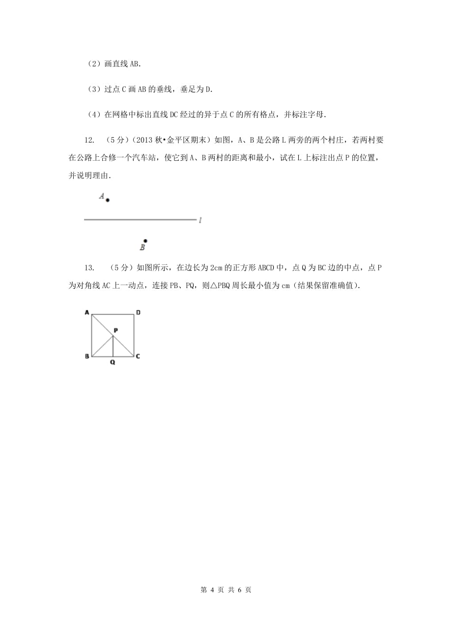 2019-2020学年数学浙教版七年级上册6.3线段的大小比较同步练习C卷.doc_第4页