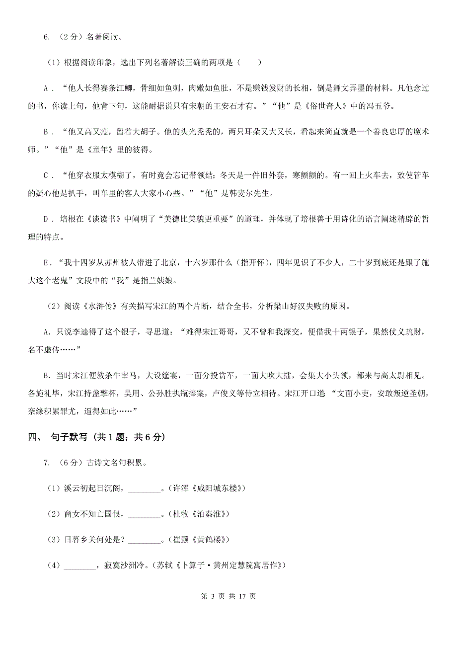 苏教版2020届九年级语文升学大考试卷（一）D卷.doc_第3页