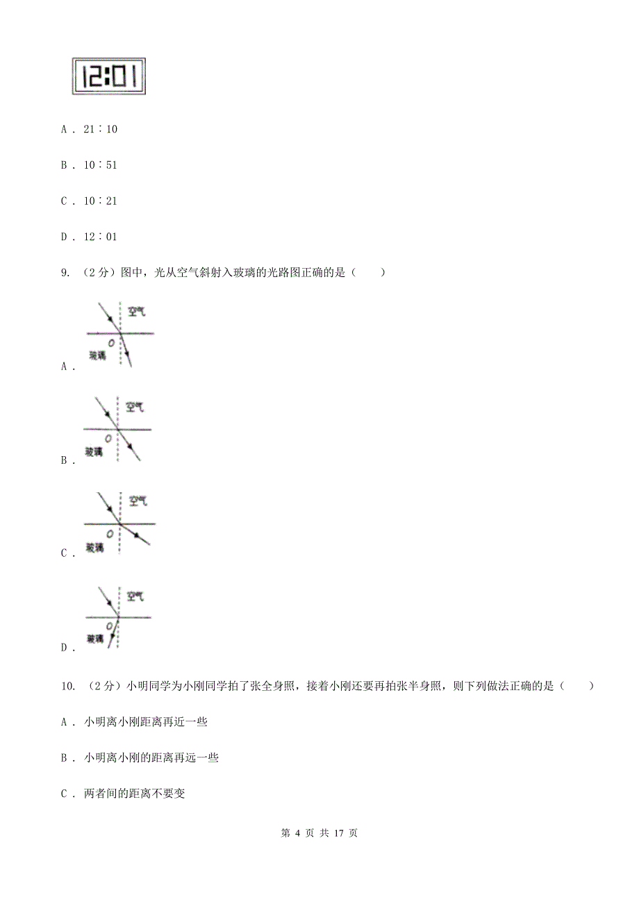 新人教版八年级12月月考物理卷D卷.doc_第4页