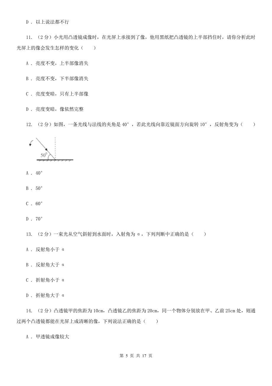 新人教版八年级12月月考物理卷D卷.doc_第5页