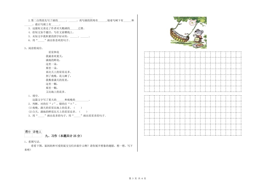 汉中市实验小学二年级语文上学期考前检测试题 含答案.doc_第3页