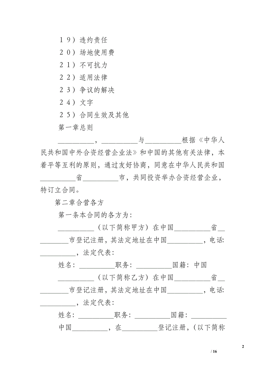 中外合资经营企业合同协议书范文(皮革制品)_第2页