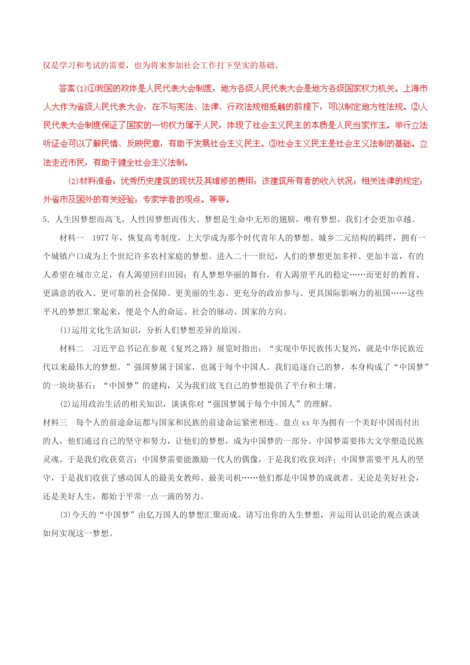 2019-2020年高考政治三轮复习 专题10 探究类题 2分解.doc_第3页