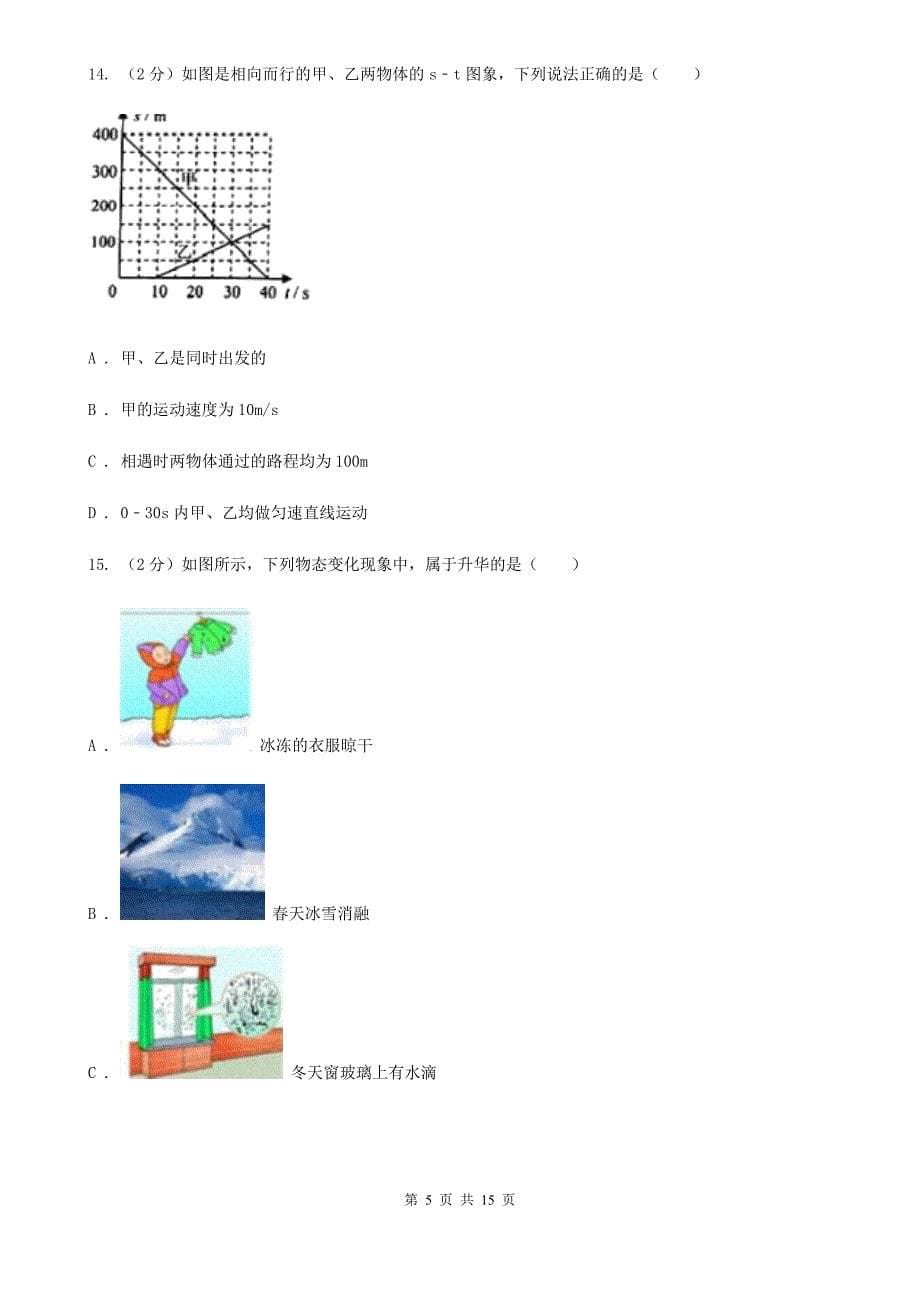 教科版2019-2020学年八年级上学期物理期中考试试卷（50）.doc_第5页