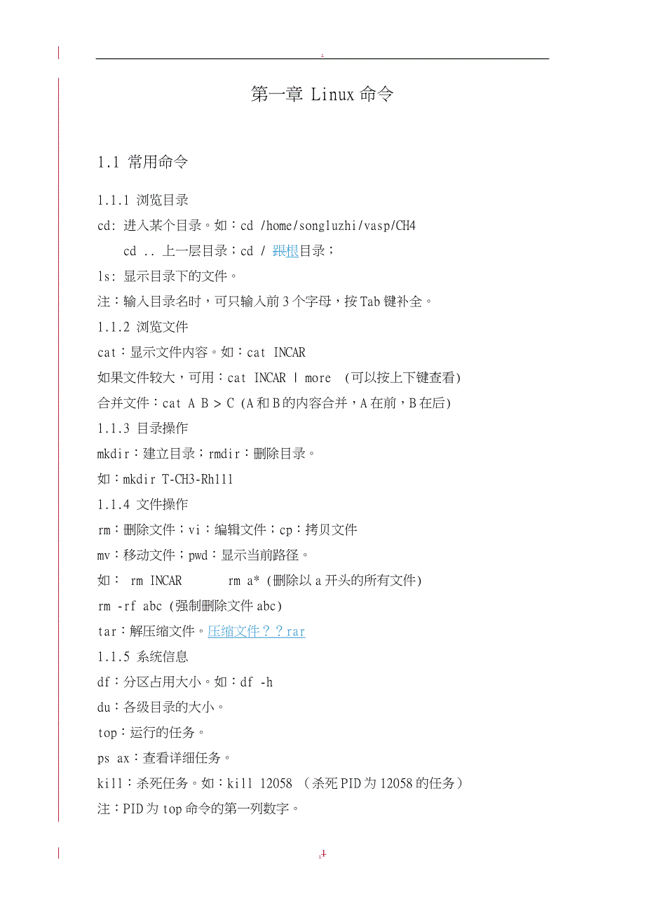 量子化学课题组VASP经典学习教程_第3页