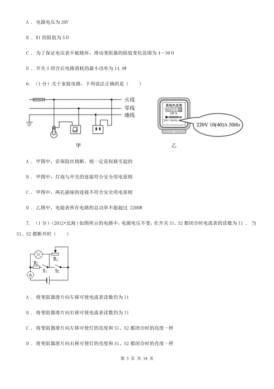 教科版2019-2020学年九年级上学期物理期末质量测试试卷（I）卷.doc_第3页