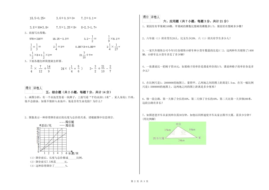 2019年六年级数学【下册】能力检测试卷 苏教版（附答案）.doc_第2页