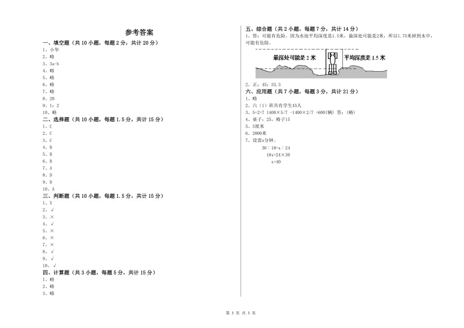 2019年六年级数学【下册】能力检测试卷 苏教版（附答案）.doc_第3页