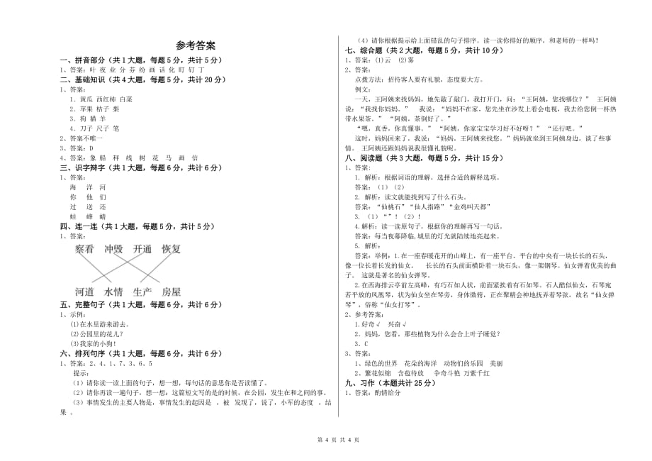 吕梁市实验小学二年级语文下学期月考试题 含答案.doc_第4页