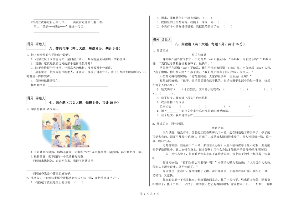 2020年重点小学二年级语文【上册】开学检测试题D卷 附答案.doc_第2页