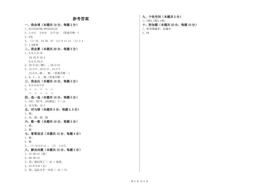 重点小学一年级数学下学期每周一练试卷A卷 附答案.doc_第5页