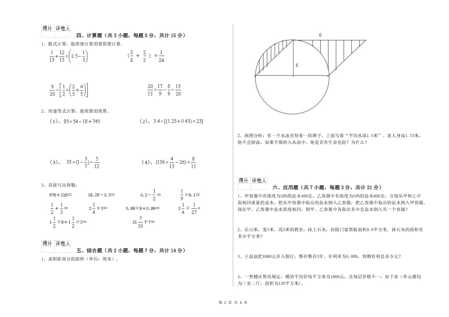 2020年六年级数学下学期能力检测试题 湘教版（附答案）.doc_第2页