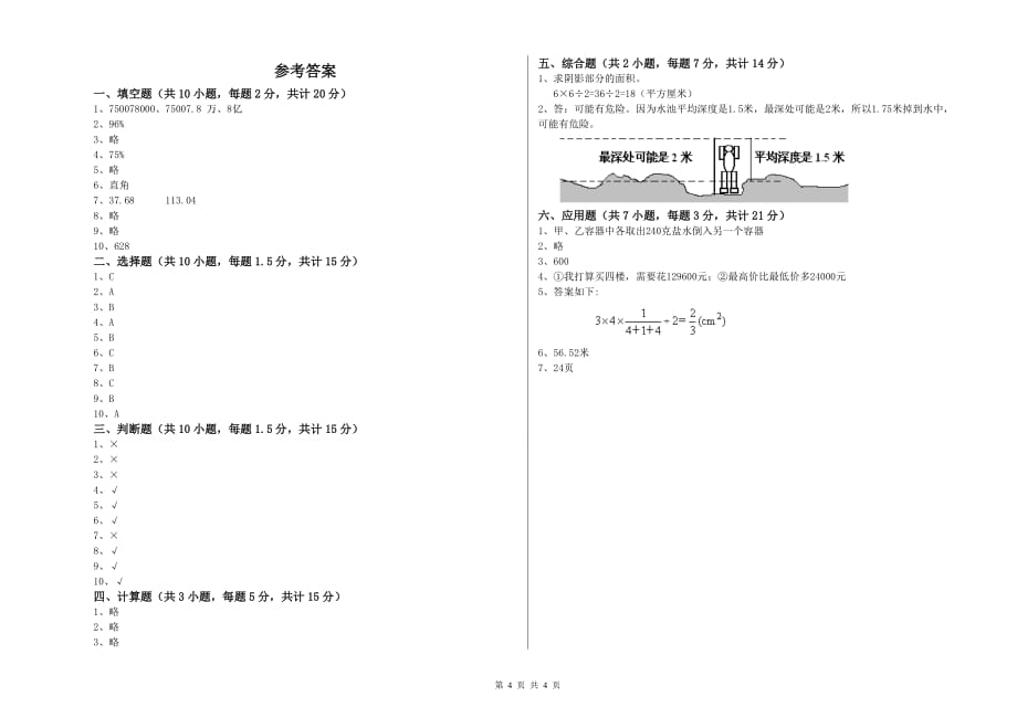 2020年六年级数学下学期能力检测试题 湘教版（附答案）.doc_第4页