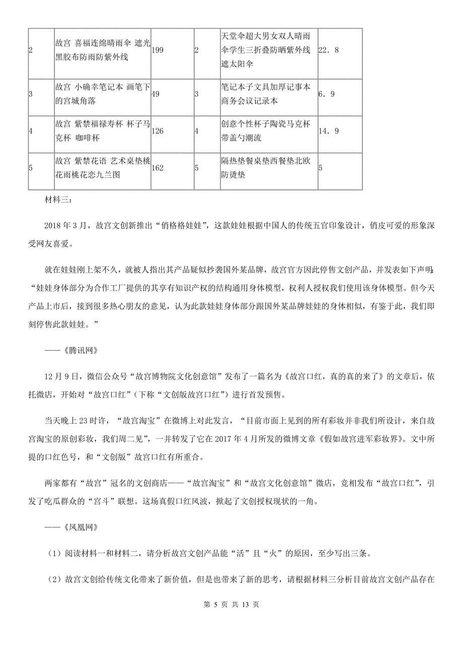 河大版2019-2020学年七年级上学期语文期中考试试题（I）卷.doc_第5页