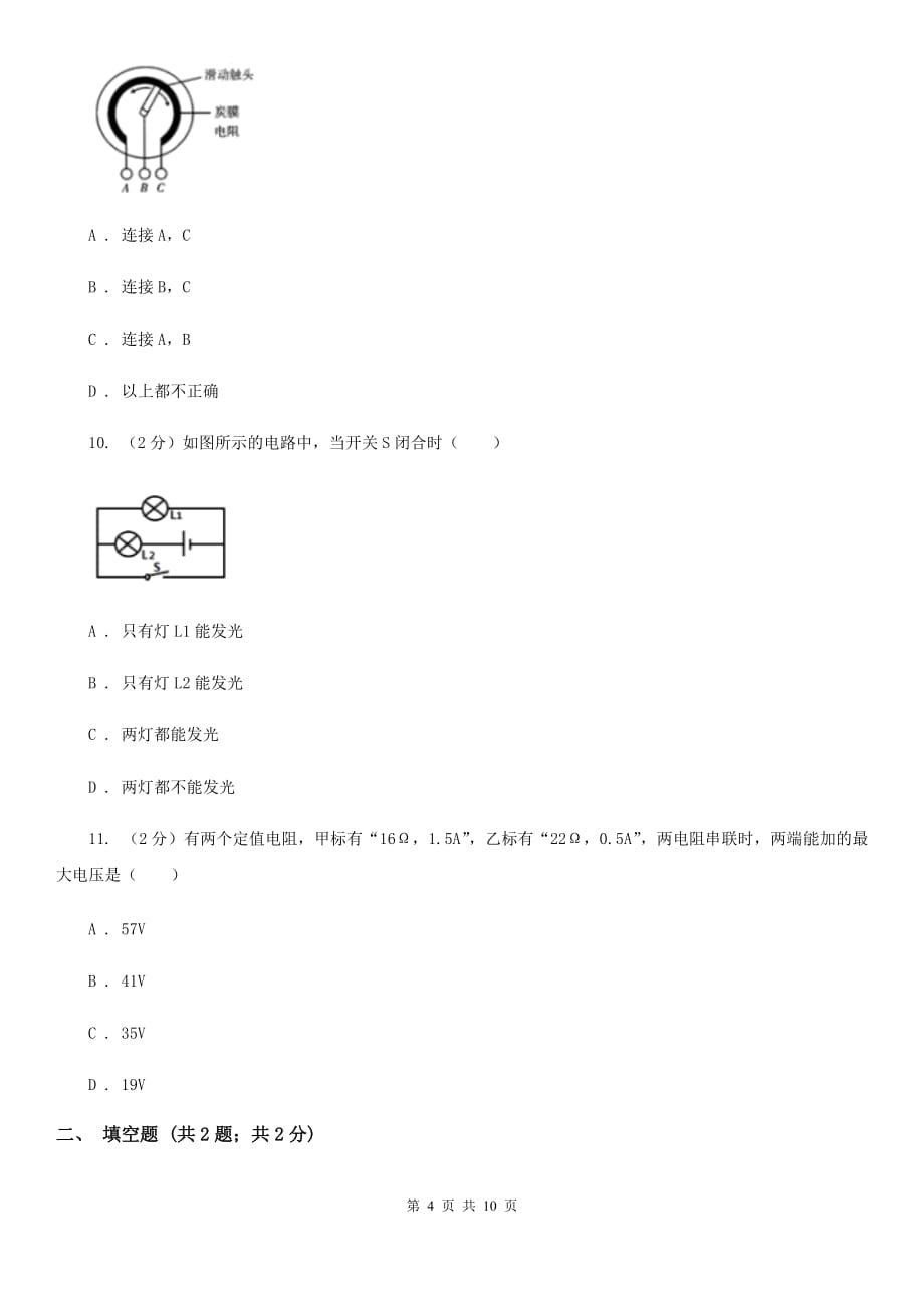 苏科版2020届九年级上学期期中考试物理试题B卷.doc_第4页