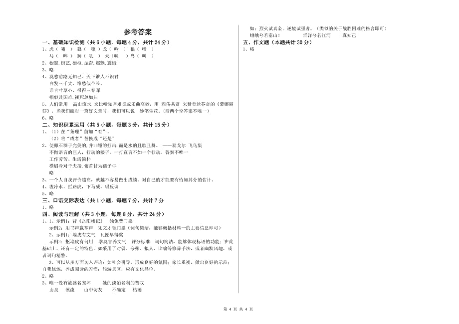 巴音郭楞蒙古自治州实验小学小升初语文自我检测试卷 含答案.doc_第4页