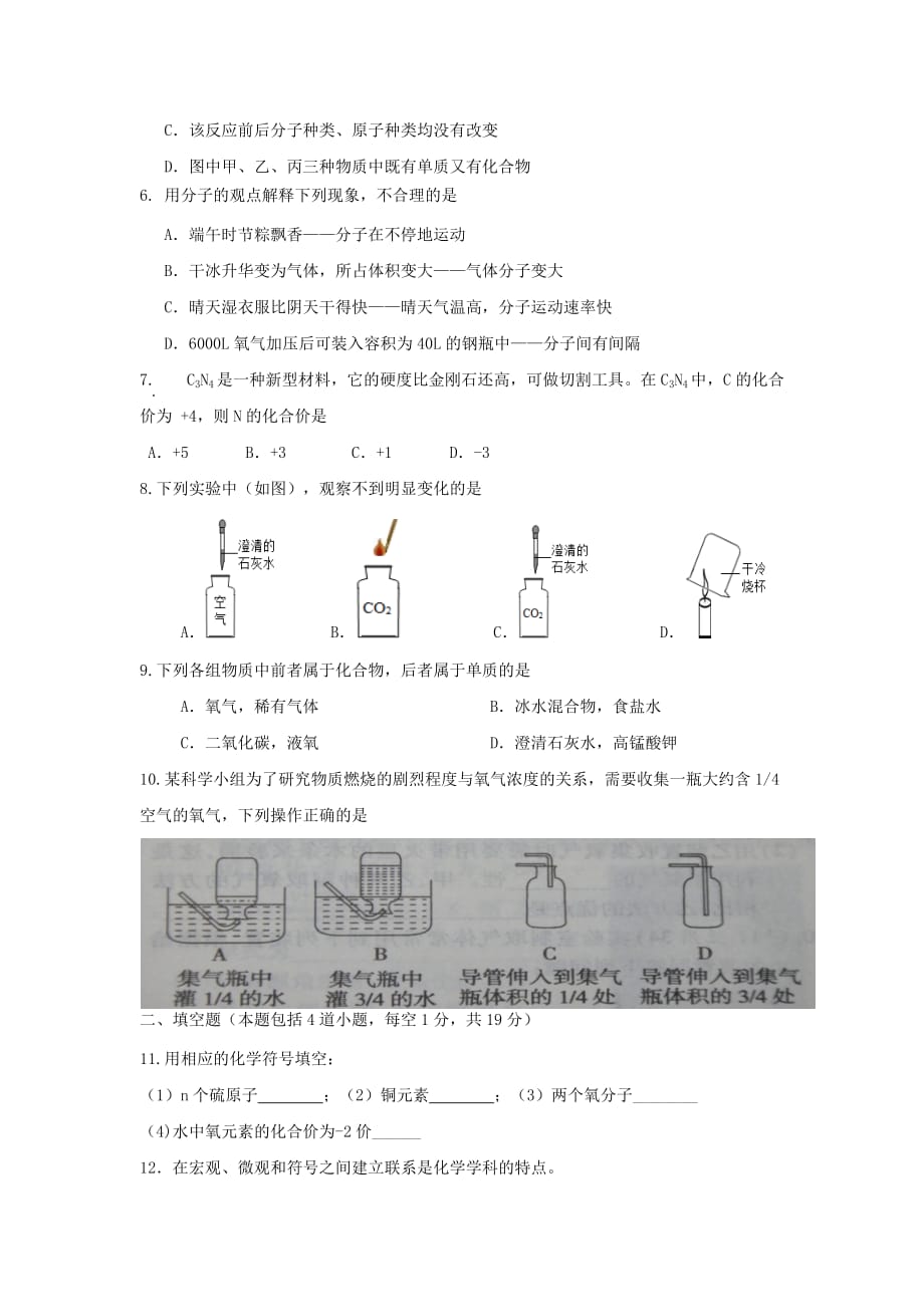 2019-2020年九年级化学上学期第二次月考试题（II）.doc_第2页