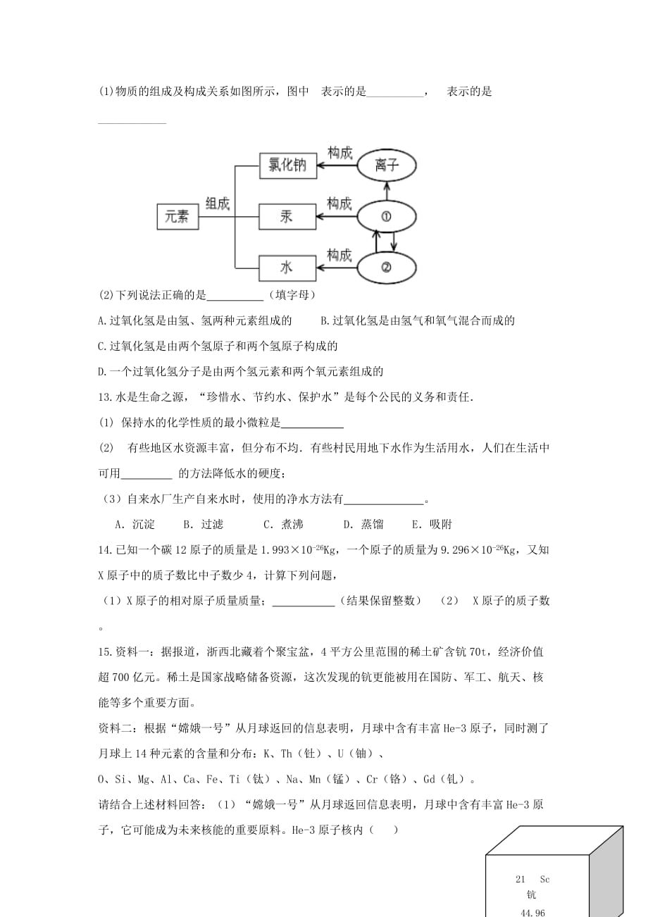 2019-2020年九年级化学上学期第二次月考试题（II）.doc_第3页