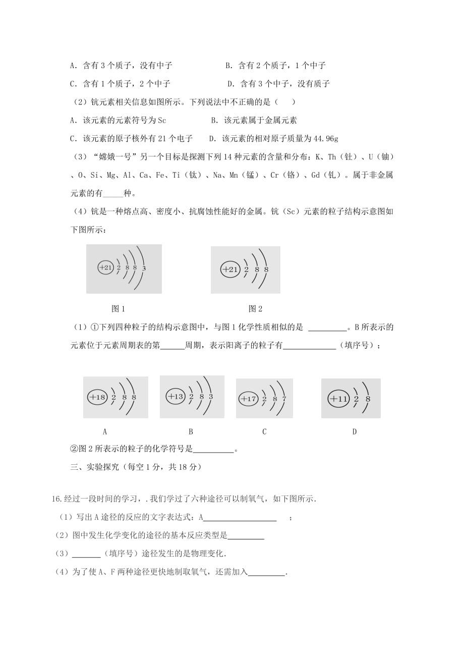 2019-2020年九年级化学上学期第二次月考试题（II）.doc_第4页