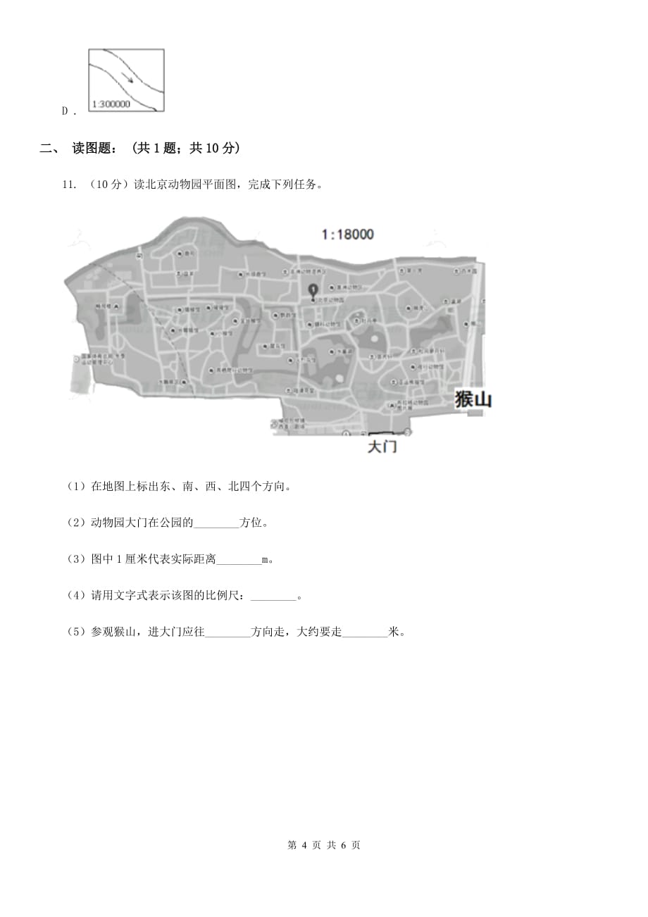 华师大版科学七年级上学期5.3地图和平面图（第2课时）同步练习A卷.doc_第4页